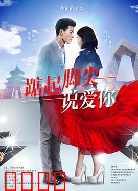 踮起脚尖说爱你：追梦舞者的勇气