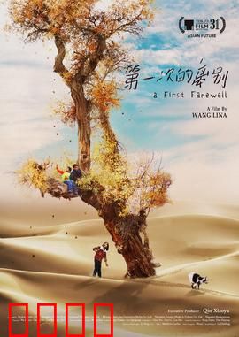 第一次的离别：成长之痛