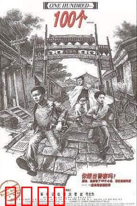 100个：最后的约定