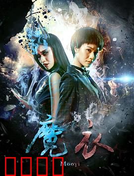 魔衣：亡命军服