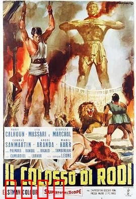 罗德岛巨像：青铜巨人的悲歌