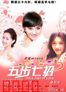 五步七招：武林秘籍生死局