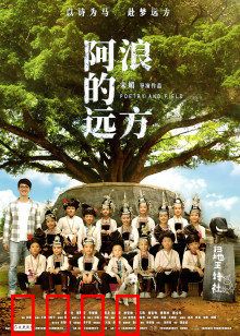 阿浪的远方：梦想的起点