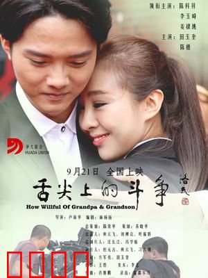 舌尖上的斗争：生死厨神