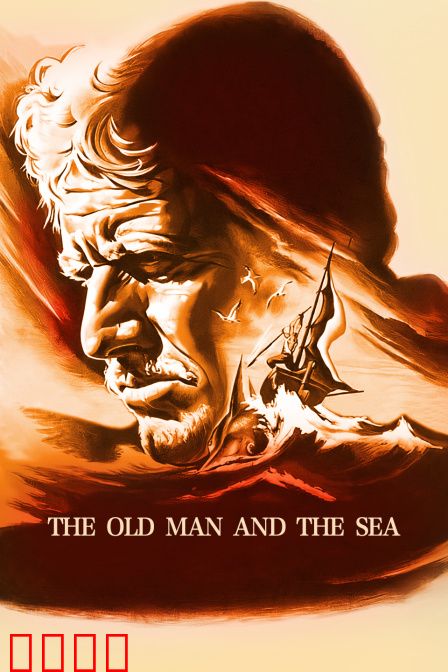 老人与海：永不沉没的意志