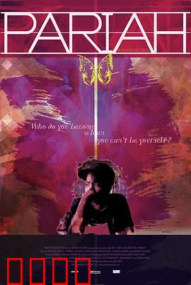 贱民：追寻自我之路