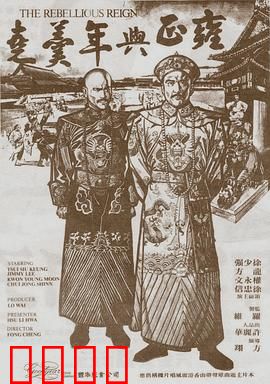 雍正与年羹尧：君臣恩怨录