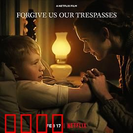 饶恕我们的罪：罪与罚的轮回