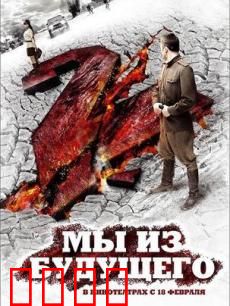 我们来自未来2：穿越战火