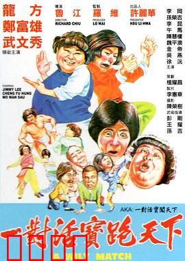 至尊威龙：死而复生