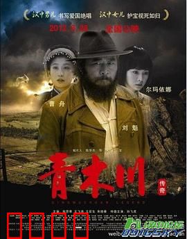 青木川传奇：枭雄的兴衰