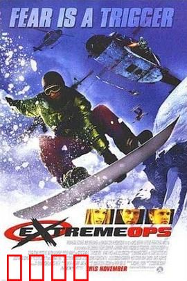 雪地极限：雪崩追杀