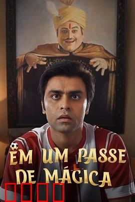 芳心魔术师：幻术真情