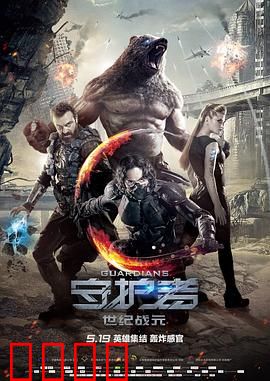 守护者：暗黑英雄联盟