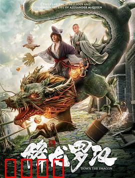 降龙罗汉：降龙伏魔记