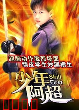 神拳无敌：铁骨柔情