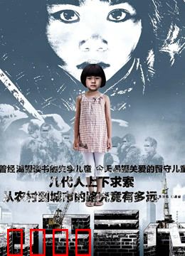 打工三代：跨越三十年的打工梦