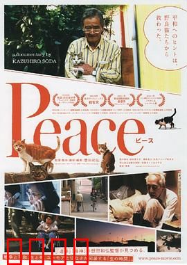 完全和平手册：战争启示录