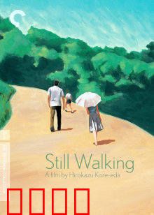 步履不停：生命的平淡与遗憾