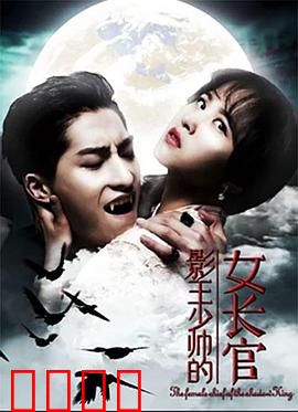 影王少帅的女长官：逆袭战神