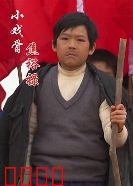 小戏骨：萌娃飙戏，经典重现