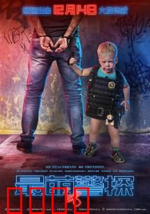 最萌警探：萌警破奇案