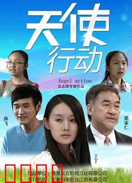 天使行动：绝境守护