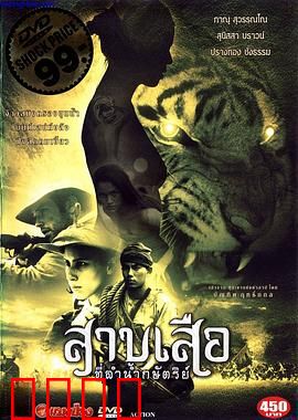 灵虎爱：虎王恋凡人