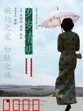 岁岁清明：深情守望