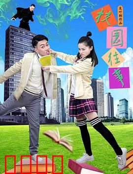 校园往事：暗恋的代价