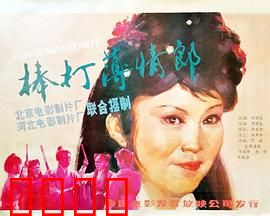 棒打薄情郎：渣男现形记