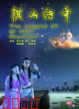 棋山传奇：天才棋手的涅槃之路