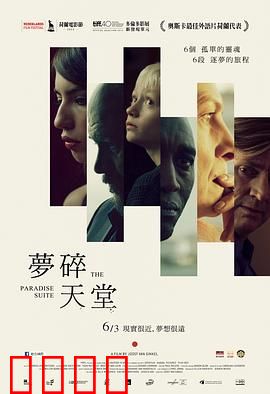 天堂套房：灵魂归宿