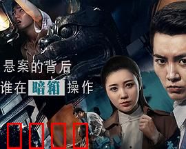 悬案委托行：午夜来电