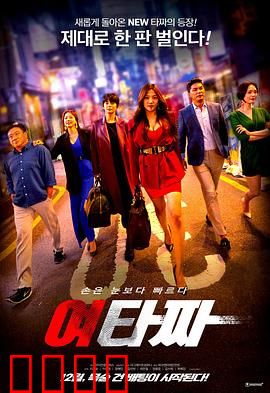 女老千：赌桌女王