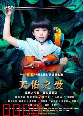 天佑之爱：命运的交错