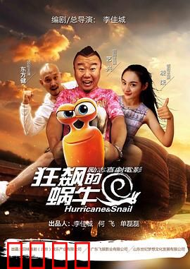 狂飙的蜗牛：蜗牛也疯狂