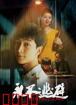 永不逃避：直面黑暗的救赎