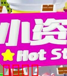 小资女夯什么：职场逆袭记