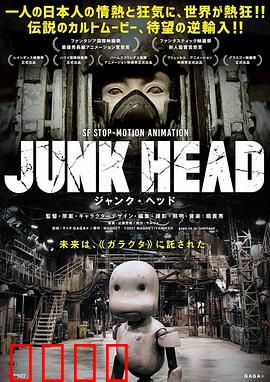 废头：孤独之旅