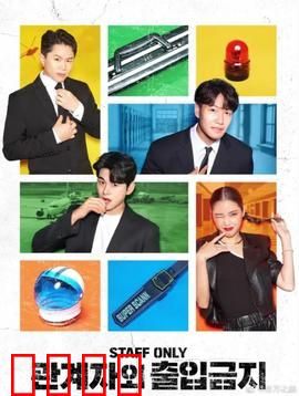 闲人免进：密室困局