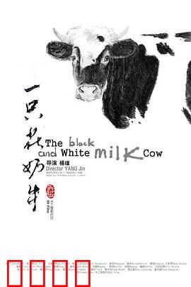 一只花奶牛：乡村寓言