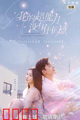 我的超能力没有存在感：隐形英雄逆袭