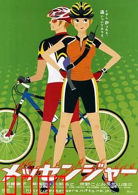 东京快递：生死时速