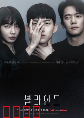 Blind：失明女警追凶