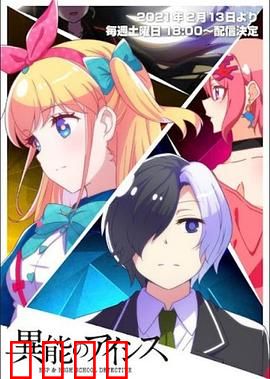 异能的艾希斯：命运重启