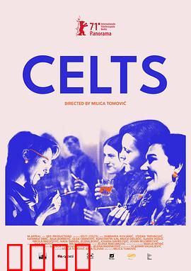 凯尔特人：血与火之歌