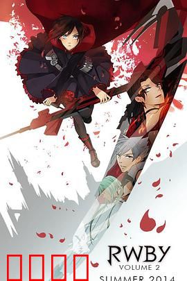 红白黑黄第二季：少女们的成长与战斗