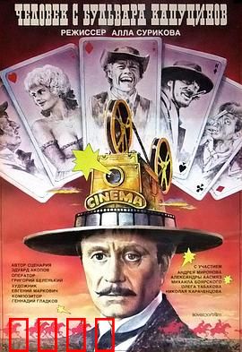 一个来自嘉布遣修会林荫道的人：文明征服西部