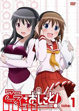 打工声优！：声优的兼职人生